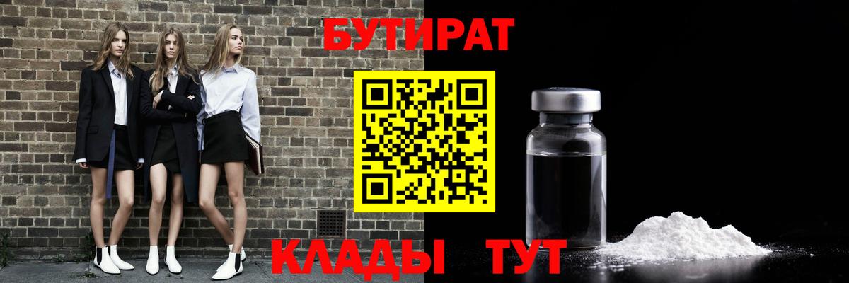 Черняховск  Бутират Butirat  Вход с VPN 