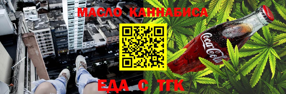 Печенье с ТГК конопля  Вход с VPN  Черняховск 