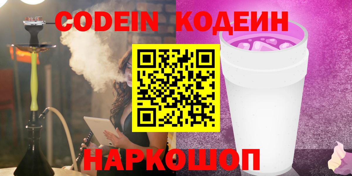Черняховск  Codein напиток Lean (лин)  Кодеиновый сироп Lean напиток Lean (лин)  Вход с VPN 