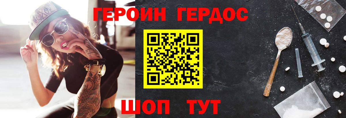 Героин Heroin Черняховск