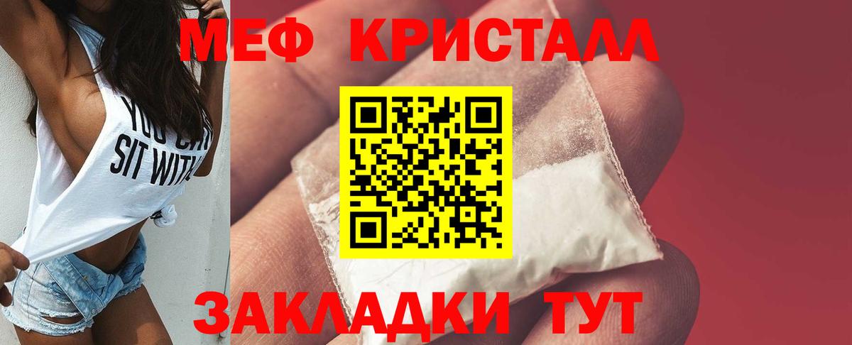 МЯУ-МЯУ  Меф мука  Вход с VPN  Черняховск  МЕФ кристаллы 