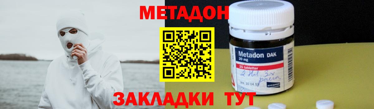 МЕТАДОН кристалл Черняховск