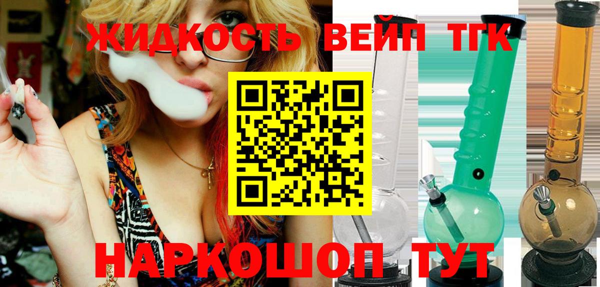 Черняховск  ТГК концентрат  Вход с VPN  ТГК жижа 